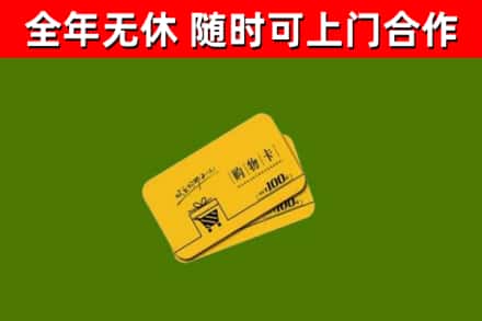 淮安市烟酒回收购物卡.jpg